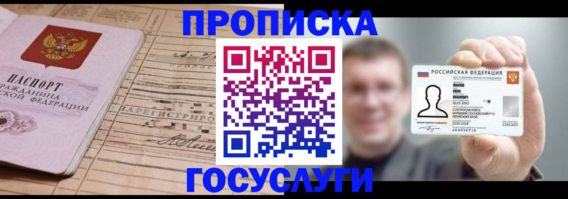временная прописка в Кумертау
