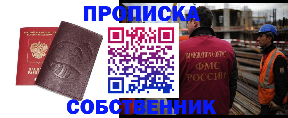 временная регистрация купить в Кумертау