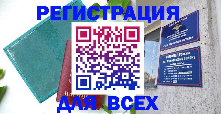 временная регистрация в квартире в Кумертау