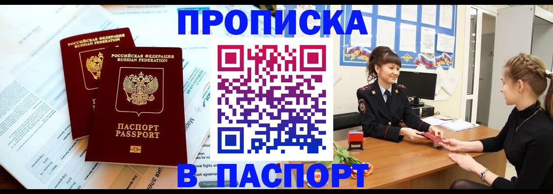 прописка штамп в Кумертау